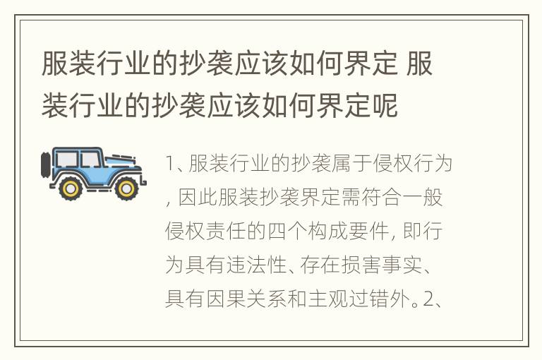 服装行业的抄袭应该如何界定 服装行业的抄袭应该如何界定呢