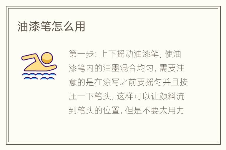 油漆笔怎么用