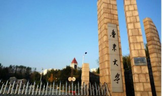 鲁东大学是几本 鲁东大学学校属于几本院校