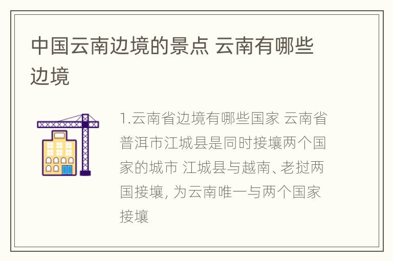 中国云南边境的景点 云南有哪些边境