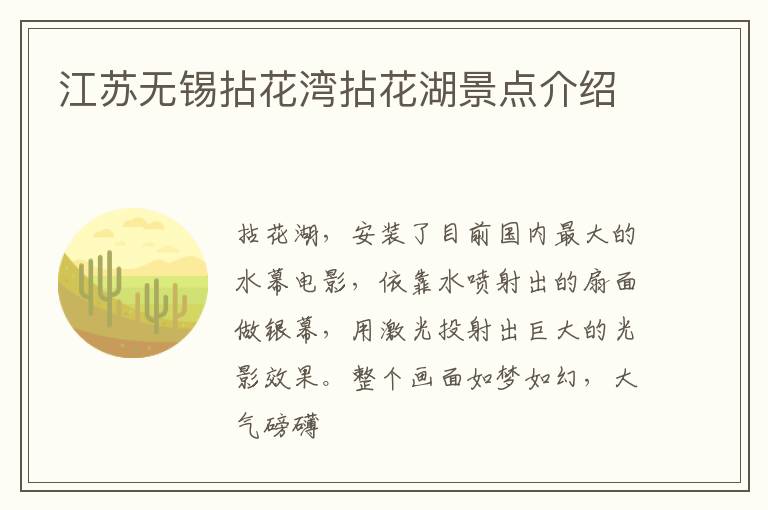 江苏无锡拈花湾拈花湖景点介绍