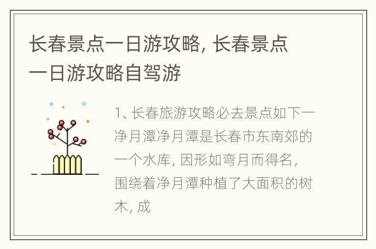 长春景点一日游攻略，长春景点一日游攻略自驾游