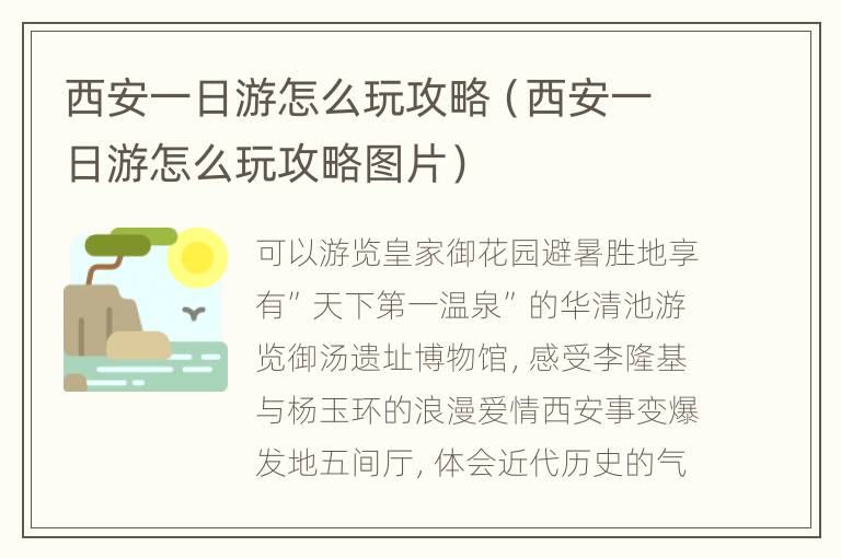 西安一日游怎么玩攻略（西安一日游怎么玩攻略图片）