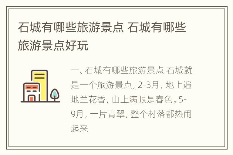 石城有哪些旅游景点 石城有哪些旅游景点好玩
