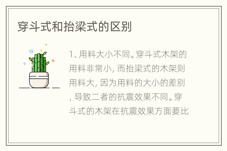 穿斗式和抬梁式的区别
