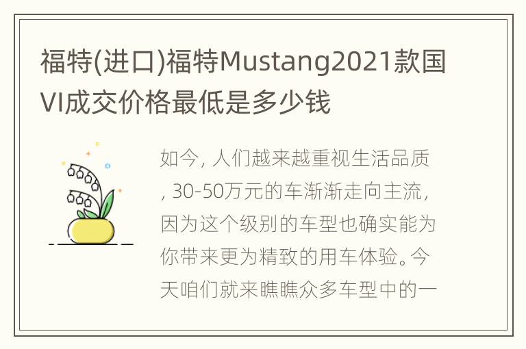 福特(进口)福特Mustang2021款国VI成交价格最低是多少钱