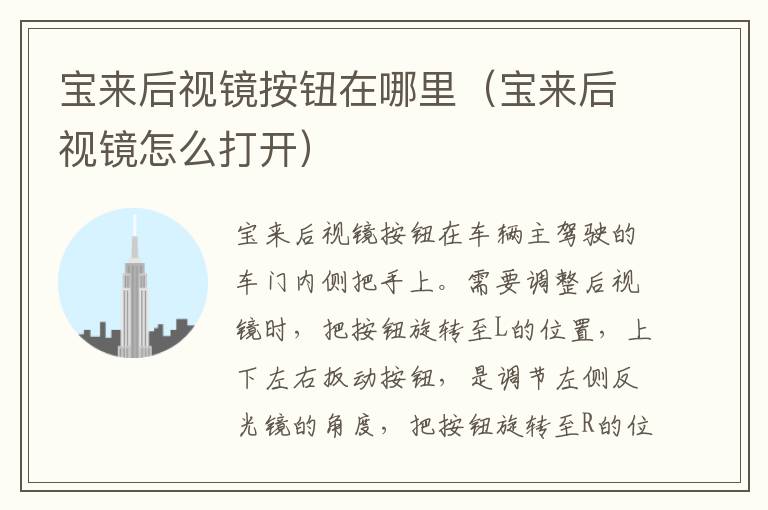 宝来后视镜按钮在哪里（宝来后视镜怎么打开）