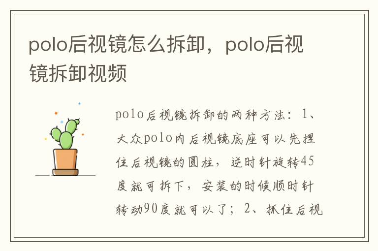 polo后视镜怎么拆卸，polo后视镜拆卸视频