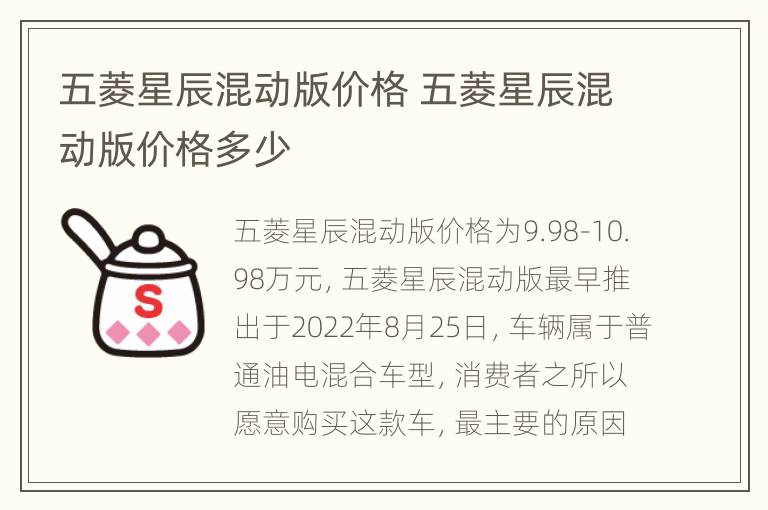 五菱星辰混动版价格 五菱星辰混动版价格多少