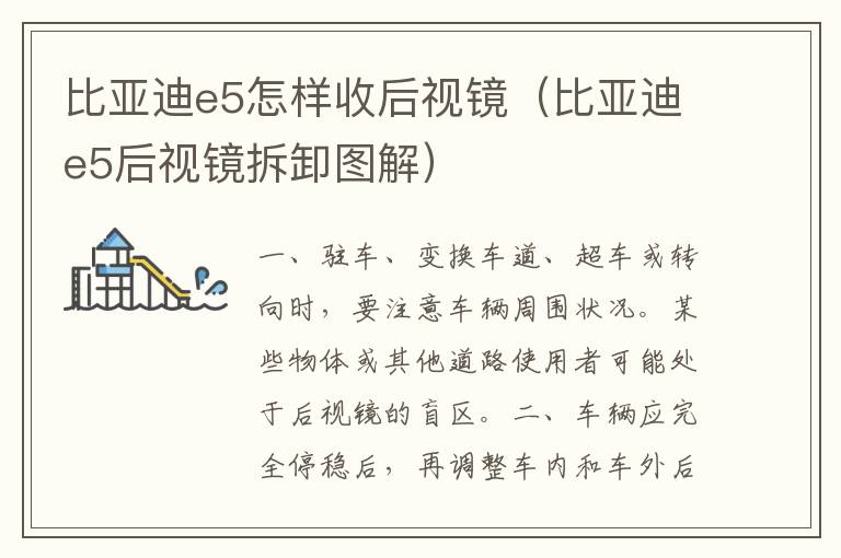比亚迪e5怎样收后视镜（比亚迪e5后视镜拆卸图解）