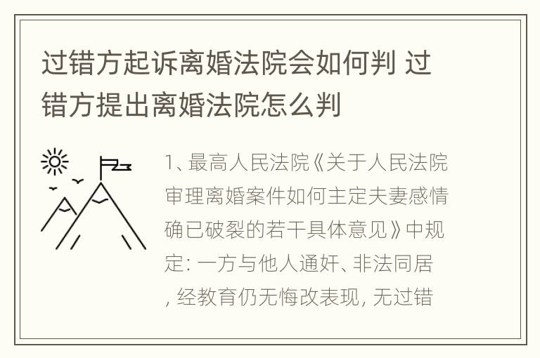过错方起诉离婚法院会如何判 过错方提出离婚法院怎么判