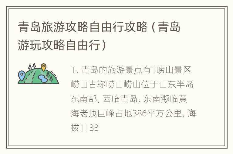 青岛旅游攻略自由行攻略（青岛游玩攻略自由行）