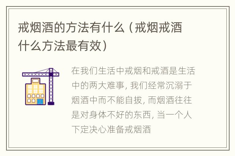 戒烟酒的方法有什么（戒烟戒酒什么方法最有效）