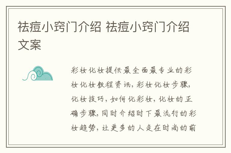 祛痘小窍门介绍 祛痘小窍门介绍文案