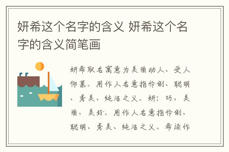 妍希这个名字的含义 妍希这个名字的含义简笔画