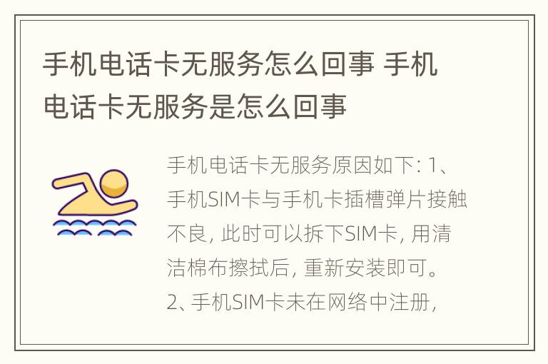 手机电话卡无服务怎么回事 手机电话卡无服务是怎么回事