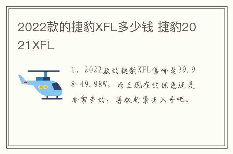 2022款的捷豹XFL多少钱 捷豹2021XFL