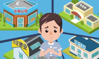 水费多久交一次 水费多长时间交一次