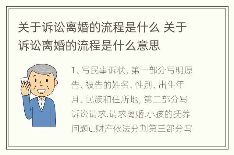 关于诉讼离婚的流程是什么 关于诉讼离婚的流程是什么意思