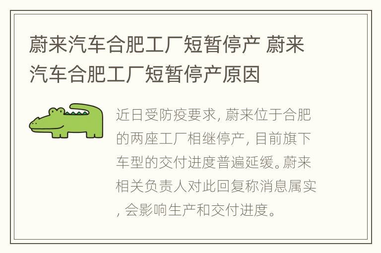 蔚来汽车合肥工厂短暂停产 蔚来汽车合肥工厂短暂停产原因