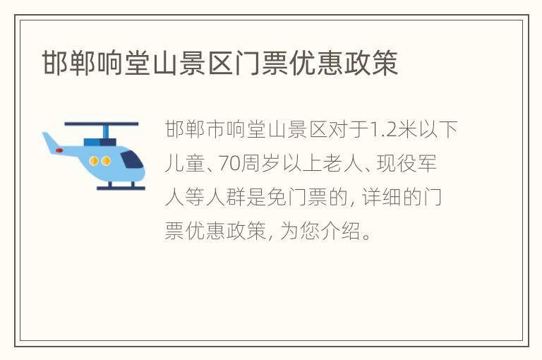 邯郸响堂山景区门票优惠政策