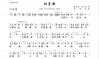 红星闪闪歌词 红星闪闪歌词原文