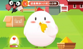 怎么让蚂蚁庄园的小鸡开心 蚂蚁庄园怎么养小鸡