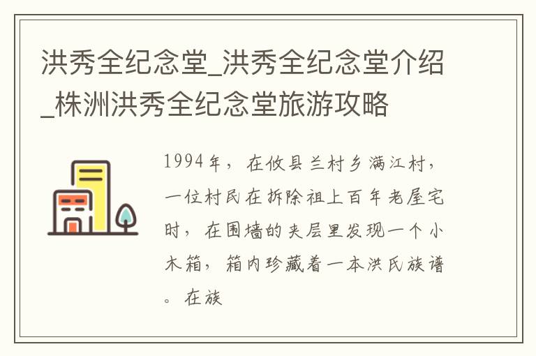 洪秀全纪念堂_洪秀全纪念堂介绍_株洲洪秀全纪念堂旅游攻略