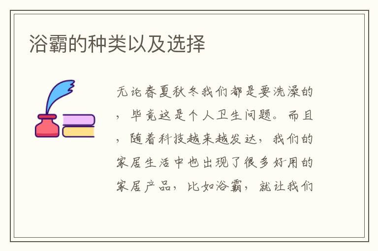 浴霸的种类以及选择