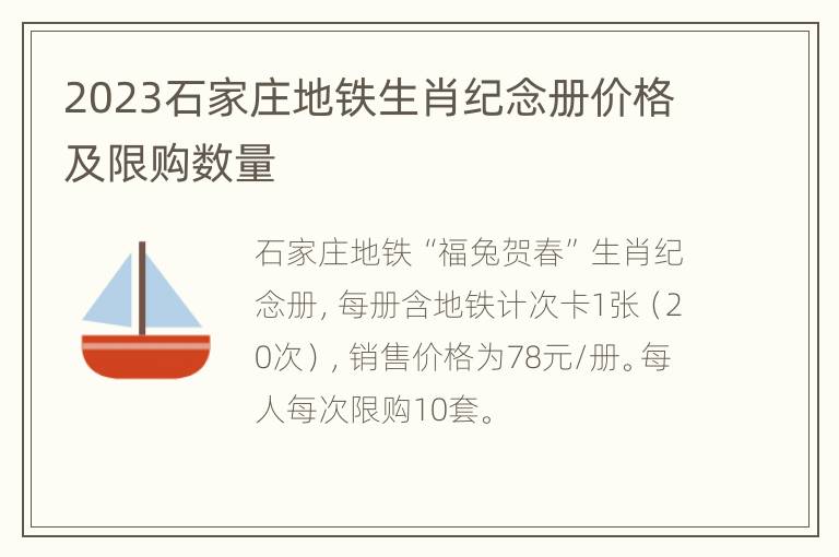 2023石家庄地铁生肖纪念册价格及限购数量