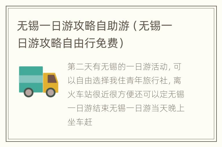 无锡一日游攻略自助游（无锡一日游攻略自由行免费）