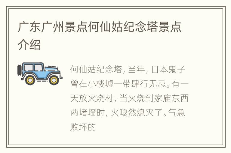 广东广州景点何仙姑纪念塔景点介绍