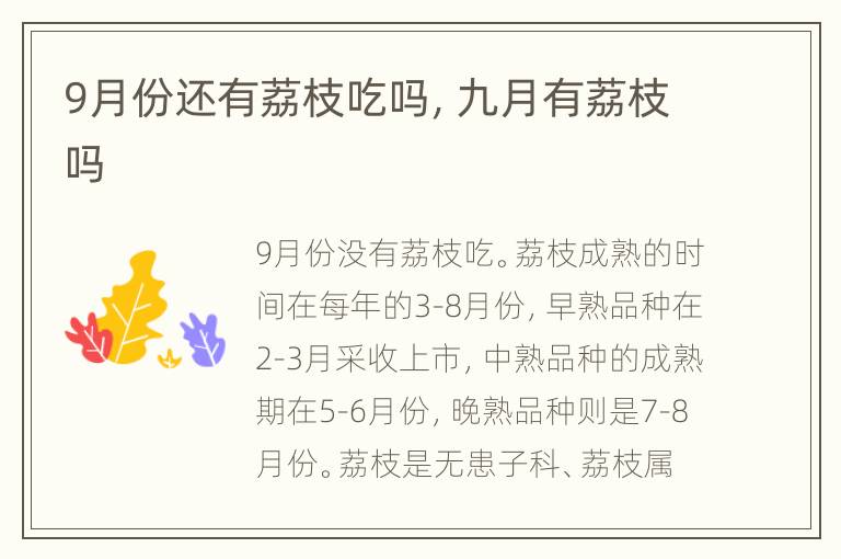 9月份还有荔枝吃吗，九月有荔枝吗