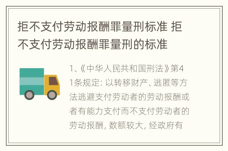 拒不支付劳动报酬罪量刑标准 拒不支付劳动报酬罪量刑的标准