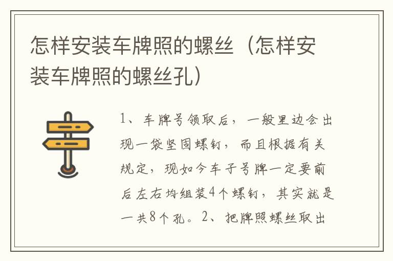 怎样安装车牌照的螺丝（怎样安装车牌照的螺丝孔）