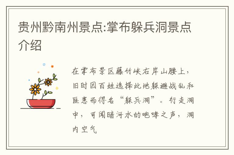 贵州黔南州景点:掌布躲兵洞景点介绍