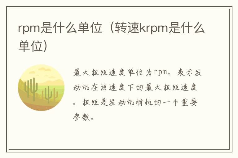 rpm是什么单位（转速krpm是什么单位）