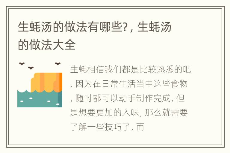 生蚝汤的做法有哪些？，生蚝汤的做法大全