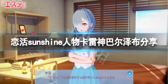 恋活sunshine人物卡雷神巴尔泽布分享-原神雷电将军怎么捏