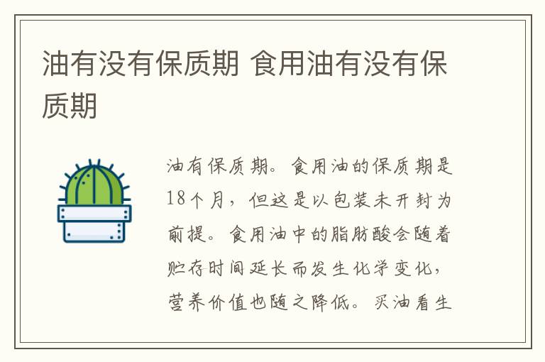 油有没有保质期 食用油有没有保质期