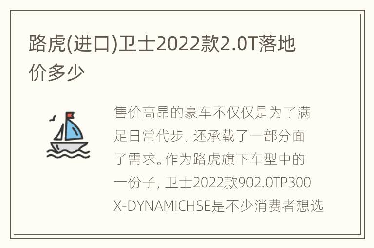 路虎(进口)卫士2022款2.0T落地价多少