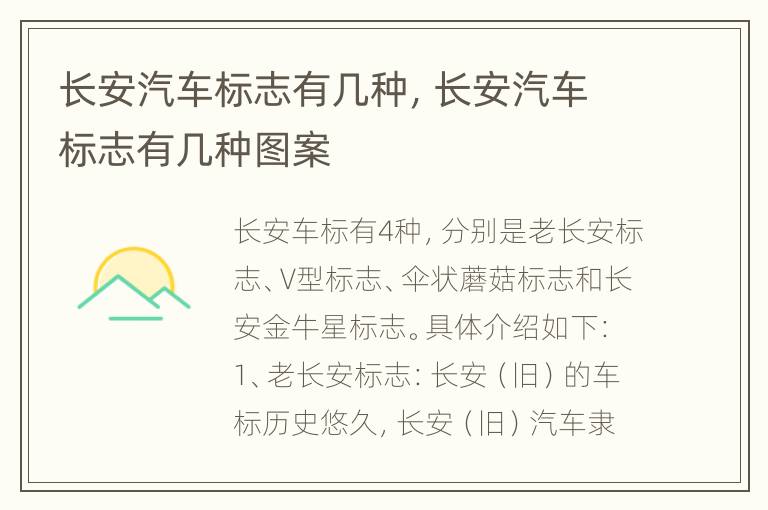 长安汽车标志有几种，长安汽车标志有几种图案