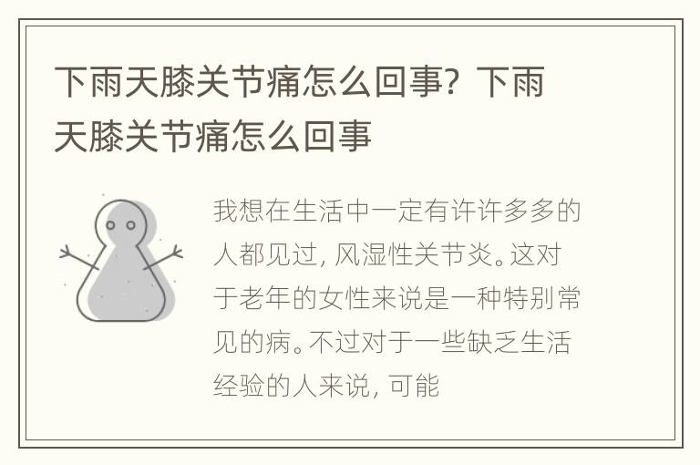 下雨天膝关节痛怎么回事？ 下雨天膝关节痛怎么回事