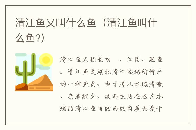 清江鱼又叫什么鱼（清江鱼叫什么鱼?）