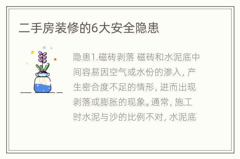 二手房装修的6大安全隐患