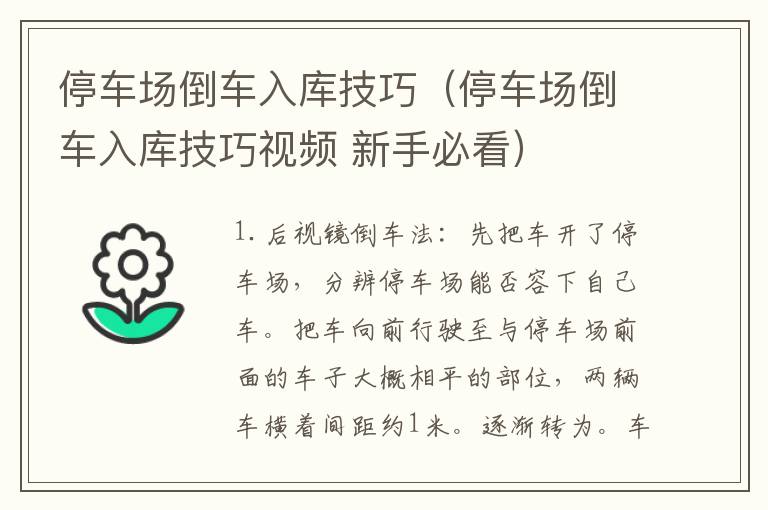 停车场倒车入库技巧（停车场倒车入库技巧视频 新手必看）