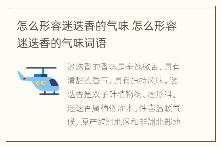 怎么形容迷迭香的气味 怎么形容迷迭香的气味词语