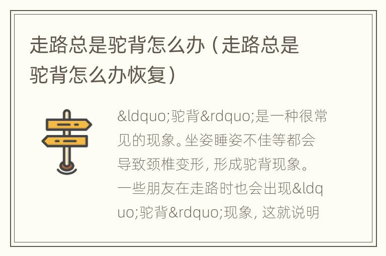 走路总是驼背怎么办（走路总是驼背怎么办恢复）