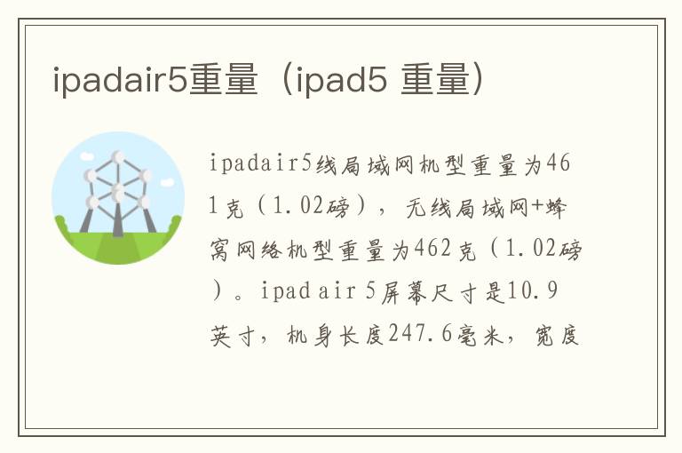 ipadair5重量（ipad5 重量）