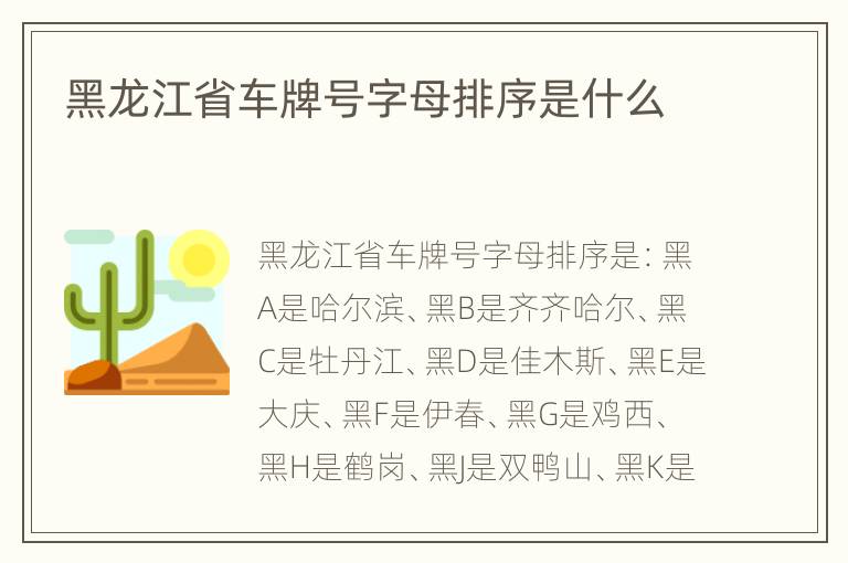 黑龙江省车牌号字母排序是什么